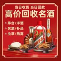 云浮市新兴烟酒回收:茅台酒,酒瓶,洋酒,名酒,冬虫夏草,老酒,云浮市新兴跃国烟酒经营部