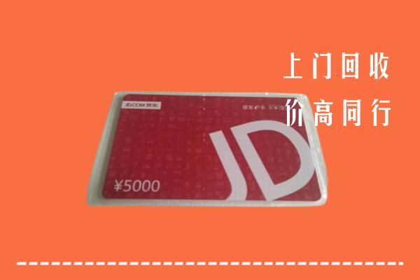 云浮市新兴回收京东卡